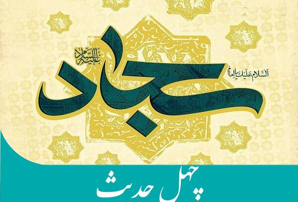 عکس نوشته حدیثی از امام سجاد
