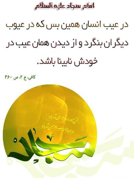 عکس نوشته حدیثی از امام سجاد