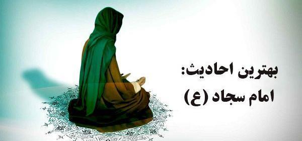 عکس نوشته حدیثی از امام سجاد