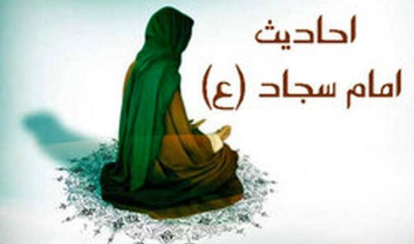 عکس نوشته حدیثی از امام سجاد