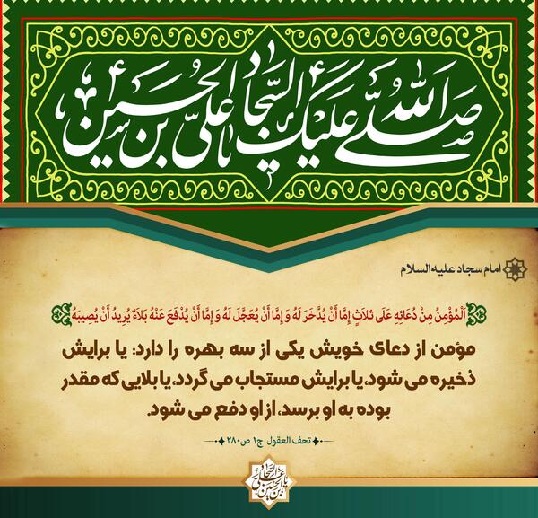 عکس نوشته حدیثی از امام سجاد