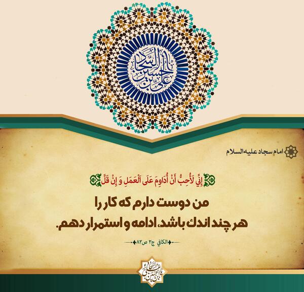 عکس نوشته حدیثی از امام سجاد