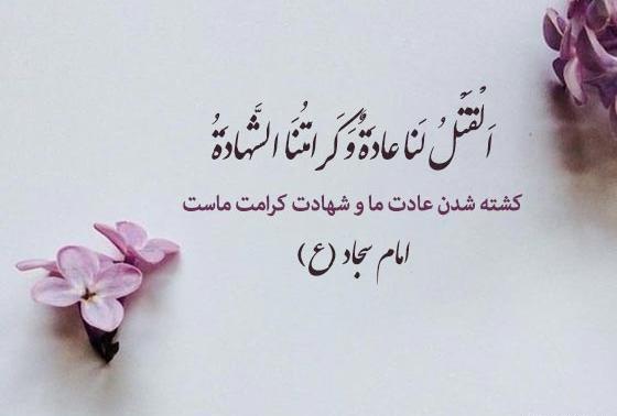 عکس نوشته حدیثی از امام سجاد