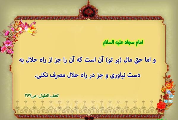 عکس نوشته حدیثی از امام سجاد