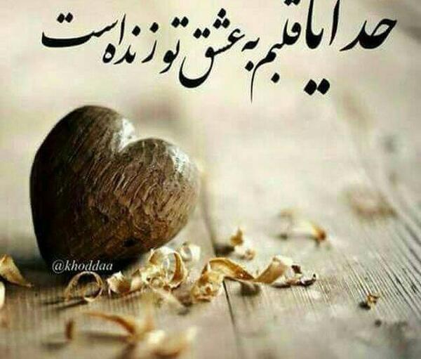 عکس عشق خدا