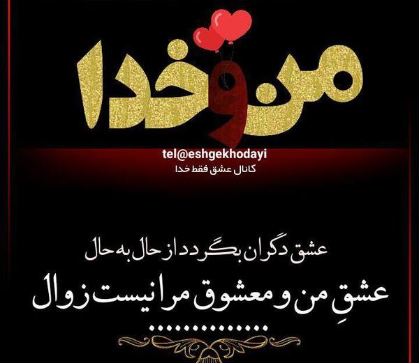 عکس عشق خدا