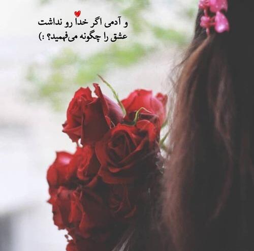 عکس عشق خدا