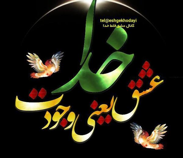 عکس عشق خدا