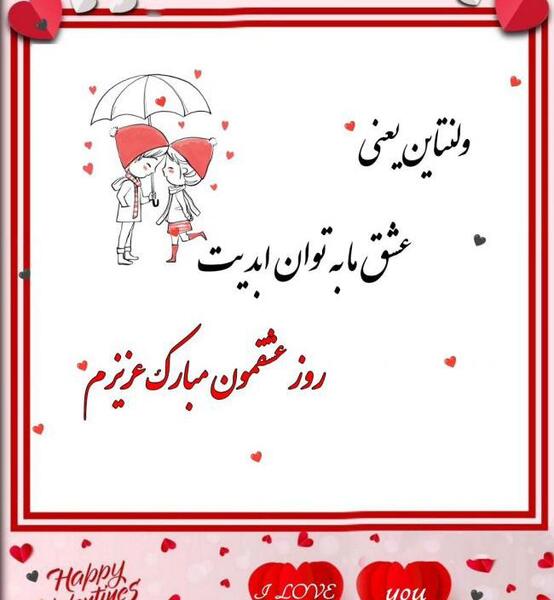 عکس نوشته تبریک ولنتاین جدید