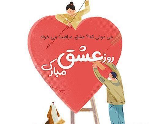 عکس نوشته تبریک ولنتاین جدید