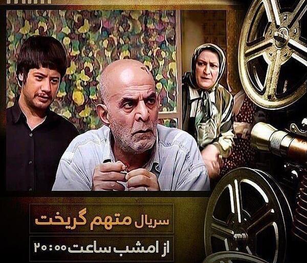 عکس های سیروس گرجستانی در متهم گریخت