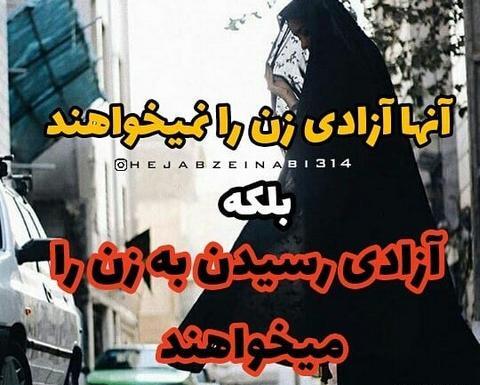 عکس نوشته تیکه دار حجاب