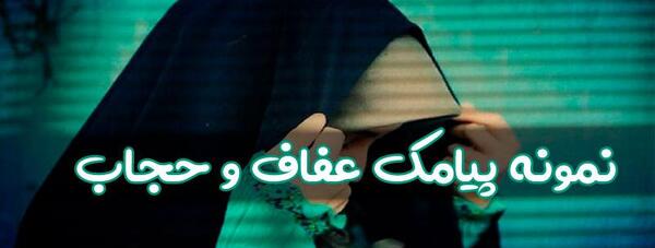 عکس نوشته تیکه دار حجاب