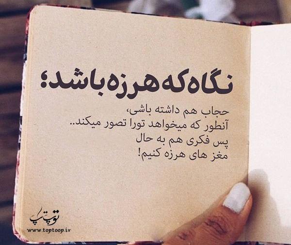 عکس نوشته تیکه دار حجاب