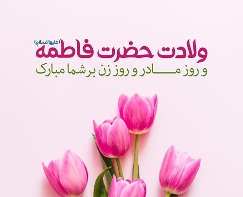 عکس تبریک روز زن به زن داداشم