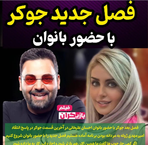 عکس برنامه ی جوکر