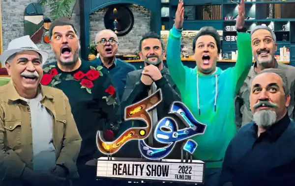 عکس برنامه ی جوکر