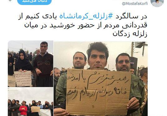 عکس پروفایل زلزله سرپل ذهاب