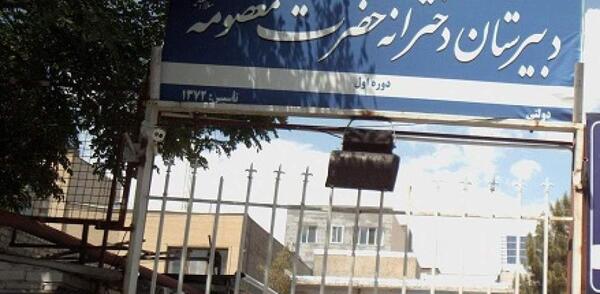 عکس مدرسه حضرت معصومه