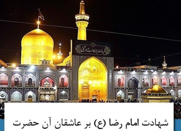 عکس نوشته شهادت علی بن موسی الرضا