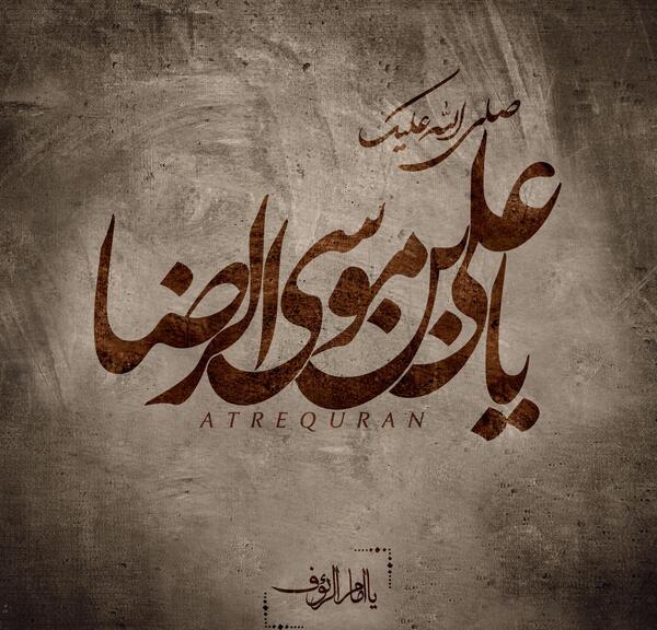 عکس نوشته شهادت علی بن موسی الرضا