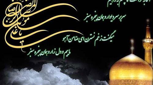 عکس نوشته شهادت علی بن موسی الرضا
