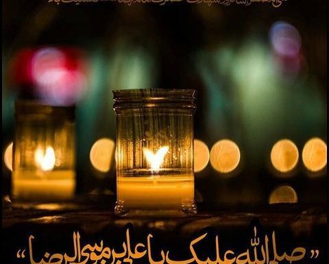 عکس نوشته شهادت علی بن موسی الرضا