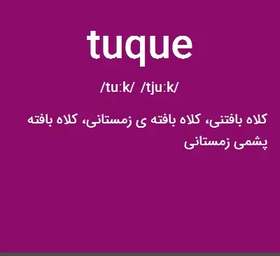 عکس کلاه زمستانی به انگلیسی