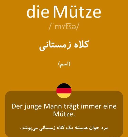 عکس کلاه زمستانی به انگلیسی