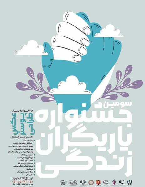 عکس در مورد یاریگران زندگی