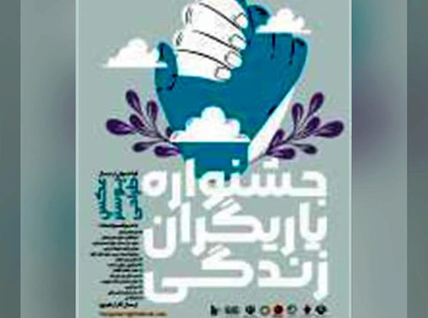 عکس در مورد یاریگران زندگی