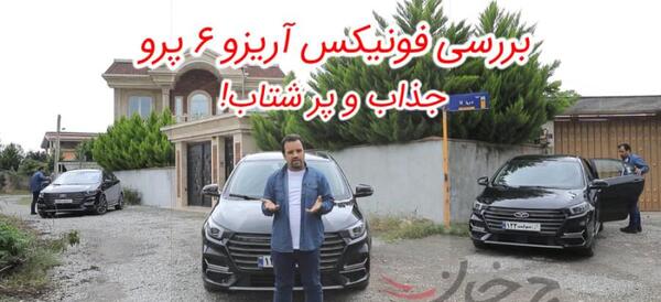 عکس فونیکس اریزو ۶ پرو
