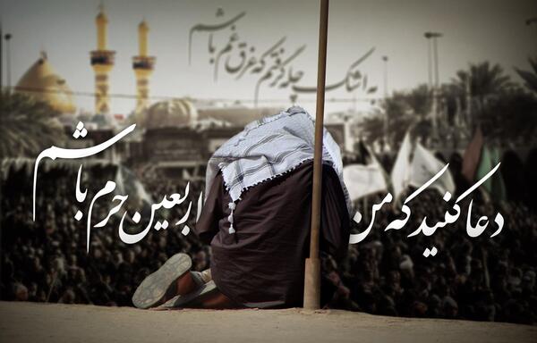 عکس نوشته امام حسین و اربعین