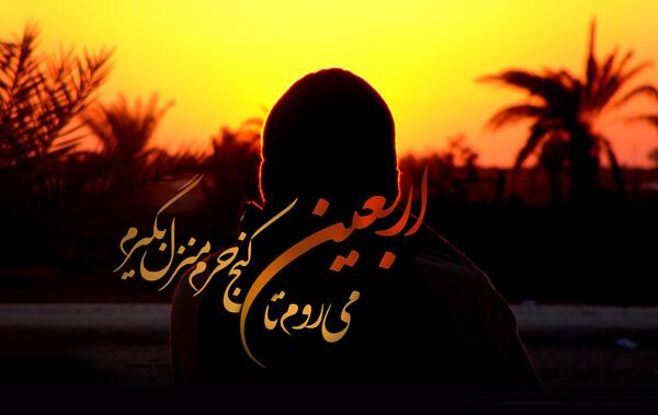 عکس نوشته امام حسین و اربعین