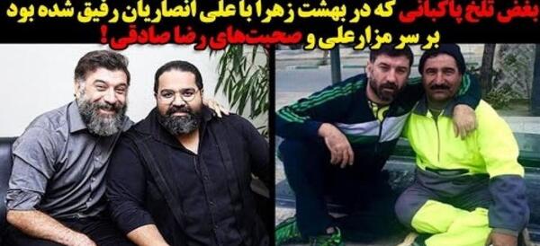 عکس علی انصاریان و رضا صادقی