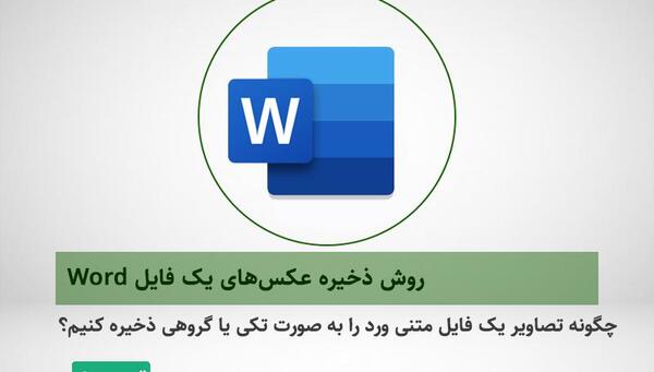 بهترین روش ذخیره عکس