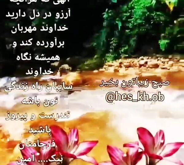 عکس نوشته صبح بخیر دعایی