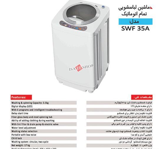 عکس مینی واش فریدولین