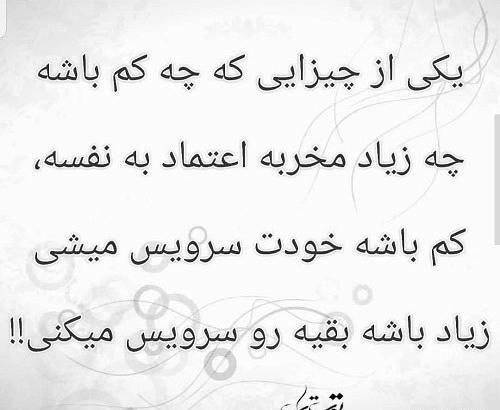 عکس نوشته اعتماد به نفس کاذب