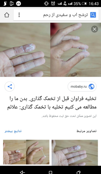 عکس ترشح نی نی سایت