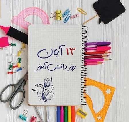 عکس زیبا برای پروفایل دانش آموزی