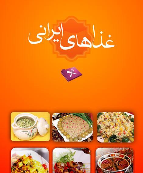 عکس تصاویر غذاهای ایرانی جدید