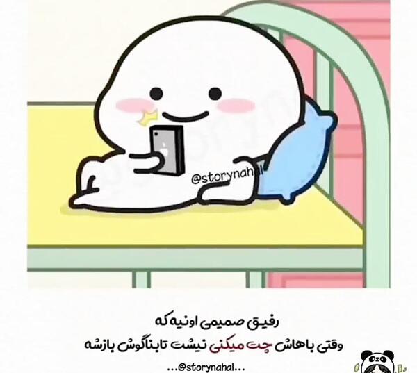 عکس نوشته رفیق صمیم