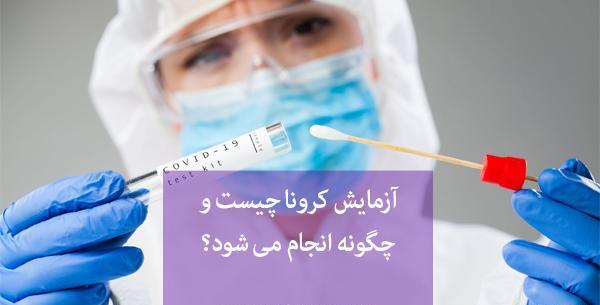 عکس کرونا چجوریه