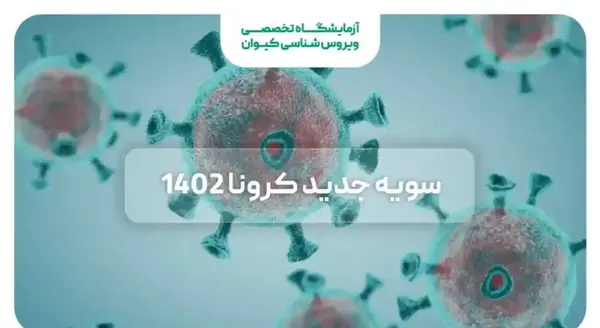 عکس کرونا چجوریه