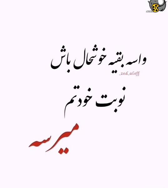 عکس الله یار باشد دشمن هزار باشد