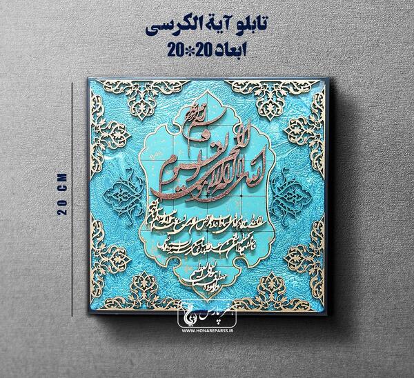 عکس های آیت الکرسی