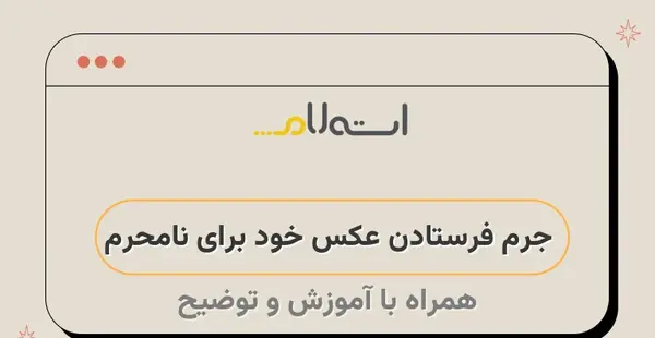 عکس نود فرستادن