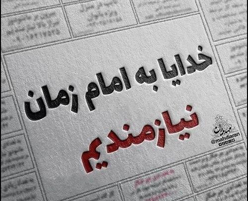 عکس تاج گذاری حضرت مهدی