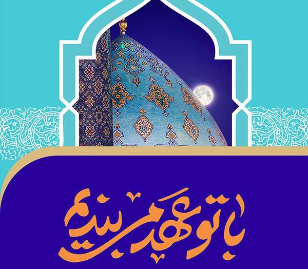 عکس تاج گذاری حضرت مهدی